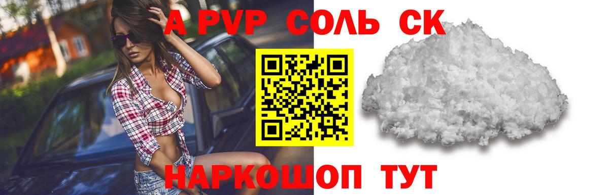 Людиново  Alpha PVP VHQ  APVP Соль  Вход с VPN  Альфа ПВП кристаллы 