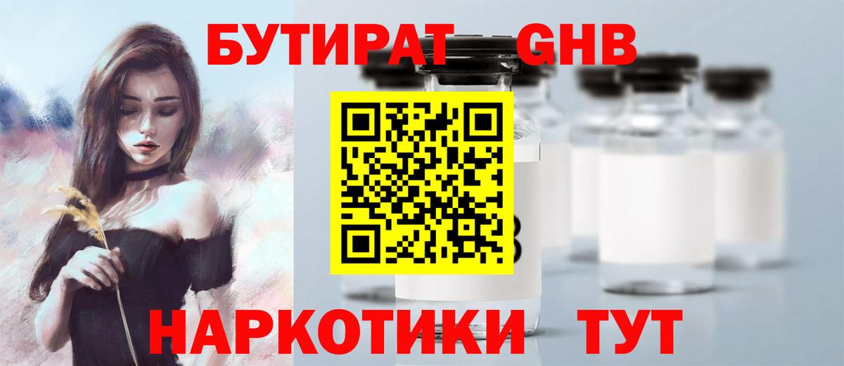 Людиново  БУТИРАТ жидкий экстази  Вход с VPN 