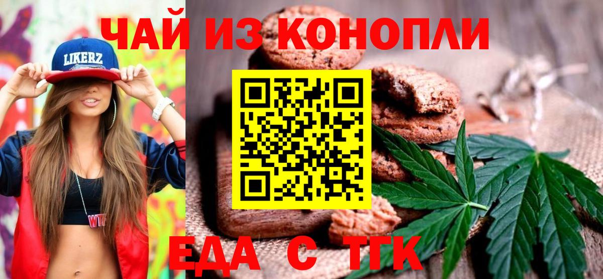 Печенье с ТГК марихуана  Вход с VPN  Людиново 