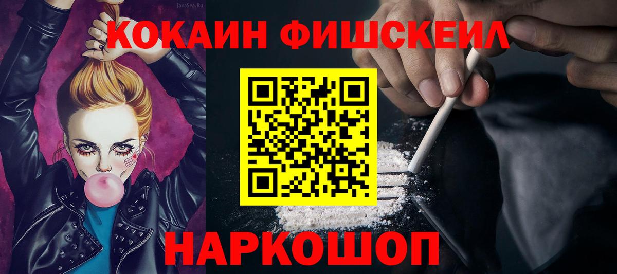 Кокаин Fish Scale  КОКАИН 97%  Людиново  COCAIN  Вход с VPN 