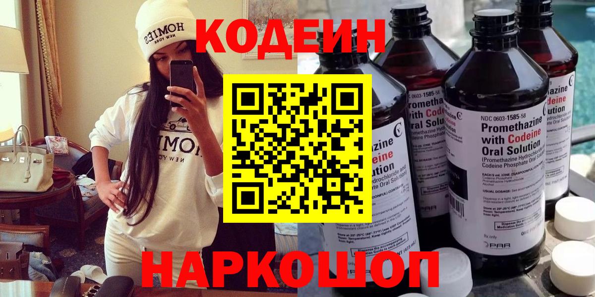 Кодеин Purple Drank Людиново