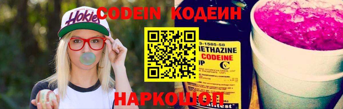 Людиново  Кодеиновый сироп Lean напиток Lean (лин)  Codein Purple Drank  Вход с VPN 