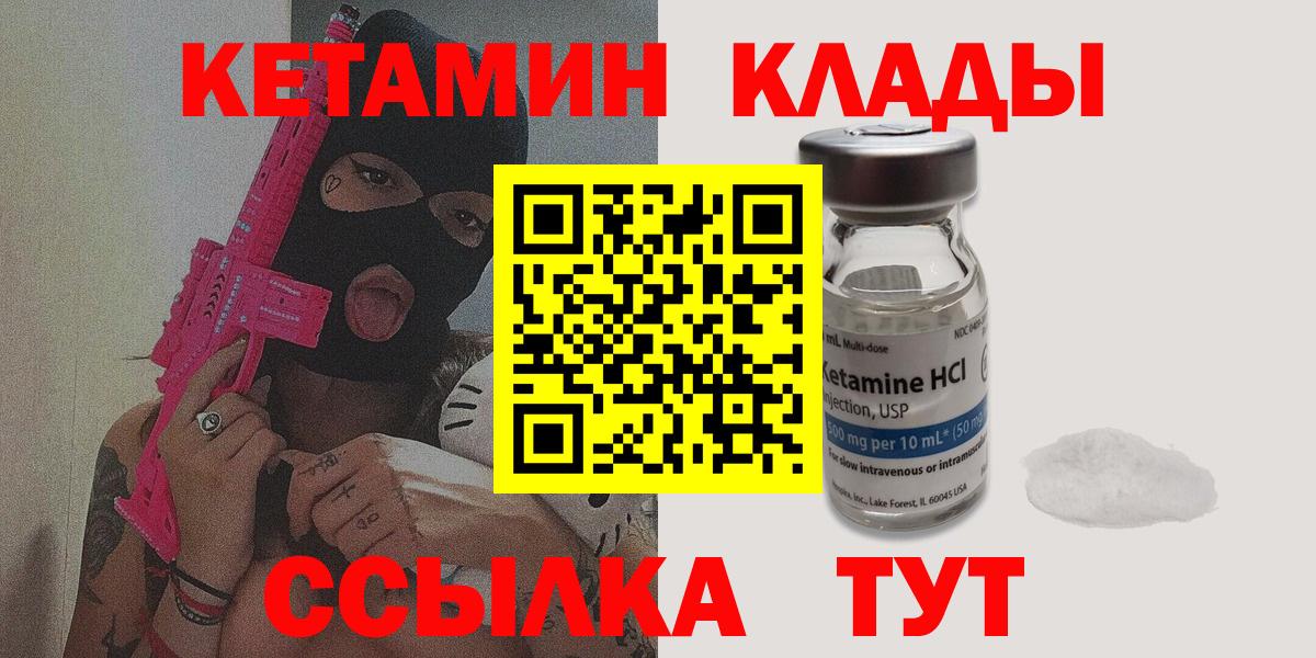 Людиново  КЕТАМИН ketamine  КЕТАМИН ketamine  Вход с VPN 