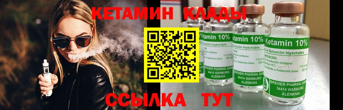 Кетамин VHQ Людиново